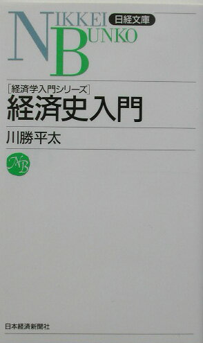 楽天市場】川俣雅弘 経済学史 培風館の通販