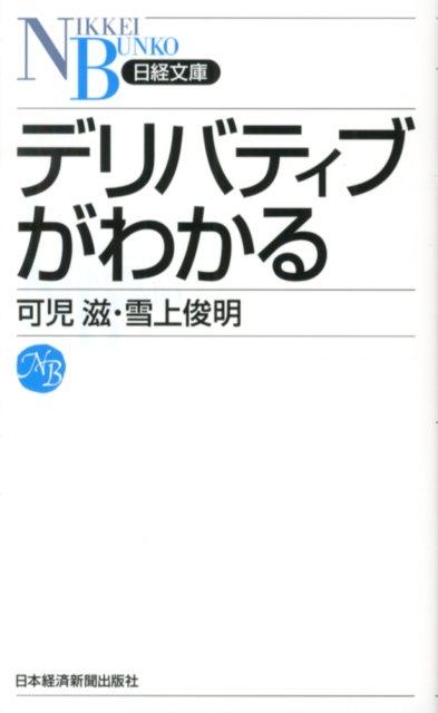 [Used] Understanding Derivatives / Nikkei BPM (Nikkei Business Publications) / Shigeru Kani (Paperback)