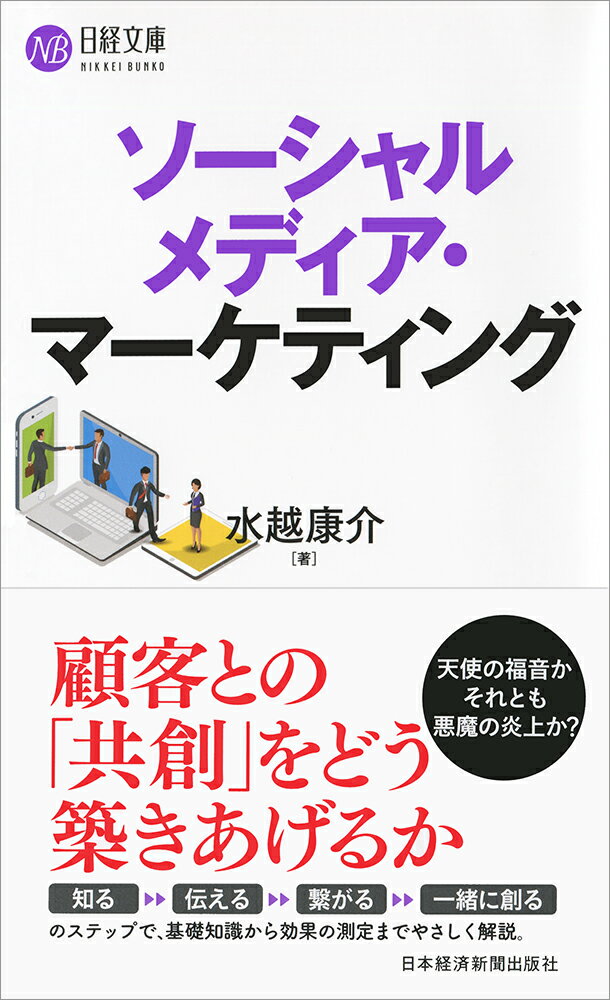 [Used] Social Media Marketing / Nikkei BPM (Nikkei Business Publications) / Kosuke Mizukoshi (Paperback)