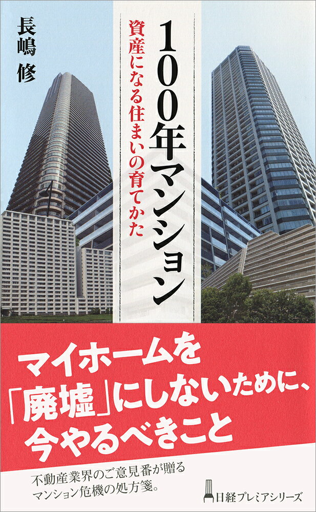 ◆◆◆非常にきれいな状態です。中古商品のため使用感等ある場合がございますが、品質には十分注意して発送いたします。 【毎日発送】 商品状態 著者名 長嶋修 出版社名 日経BPM（日本経済新聞出版本部） 発売日 2018年09月10日 ISBN 9784532263836