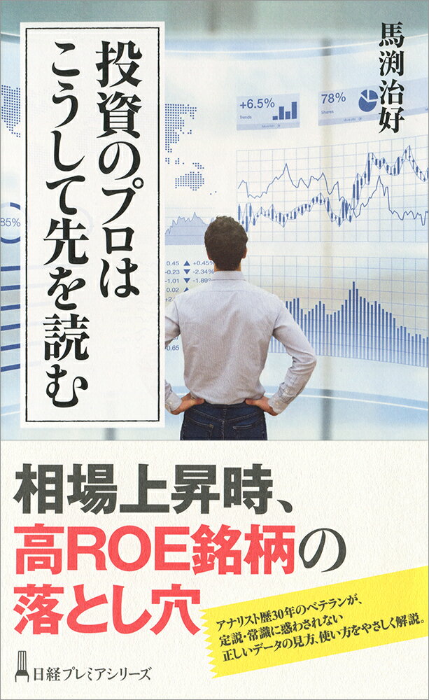 [Used] How Investment Professionals Predict the Future / Nikkei BPM (Nikkei Business Publications) / Haruyoshi Mabuchi (Paperback)