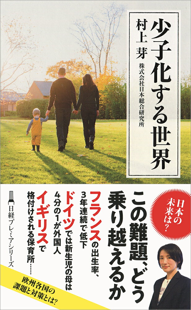 [Used] The World with a Declining Birthrate / Nikkei BPM (Nikkei Business Publications) / Megumi Murakami (Paperback)