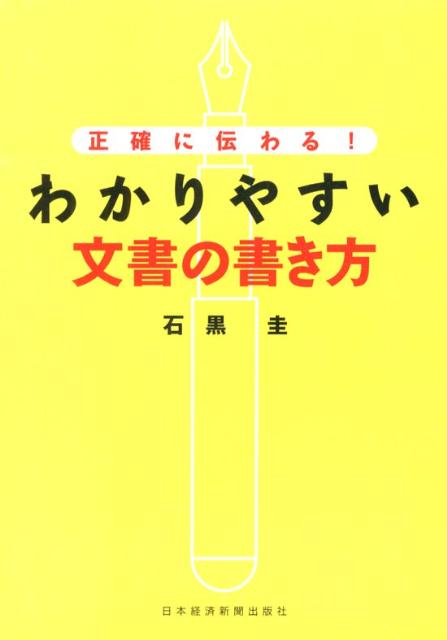 こうすれば医学情報が伝わる!! わかりやすい文章の書き方ガイド 実習講座 診療情報提供書の書き方・読み方 – 株式会社デジタル