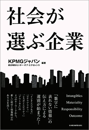 ◆◆◆おおむね良好な状態です。中古商品のため使用感等ある場合がございますが、品質には十分注意して発送いたします。 【毎日発送】 商品状態 著者名 KPMGジャパン統合報告センター・オブ・ 出版社名 日経BPM（日本経済新聞出版本部） 発売日 2018年02月23日 ISBN 9784532322014