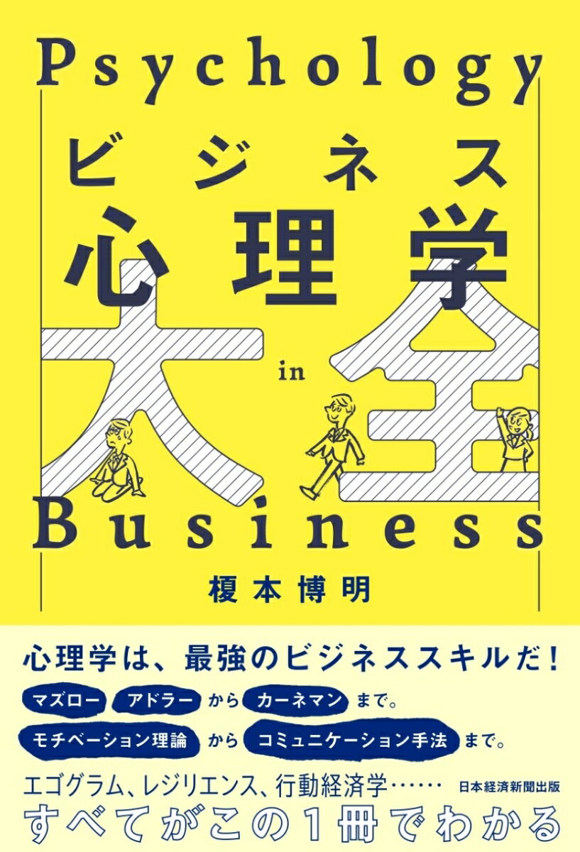 ◆◆◆非常にきれいな状態です。中古商品のため使用感等ある場合がございますが、品質には十分注意して発送いたします。 【毎日発送】 商品状態 著者名 榎本博明 出版社名 日経BPM（日本経済新聞出版本部） 発売日 2020年07月17日 ISBN 9784532323509