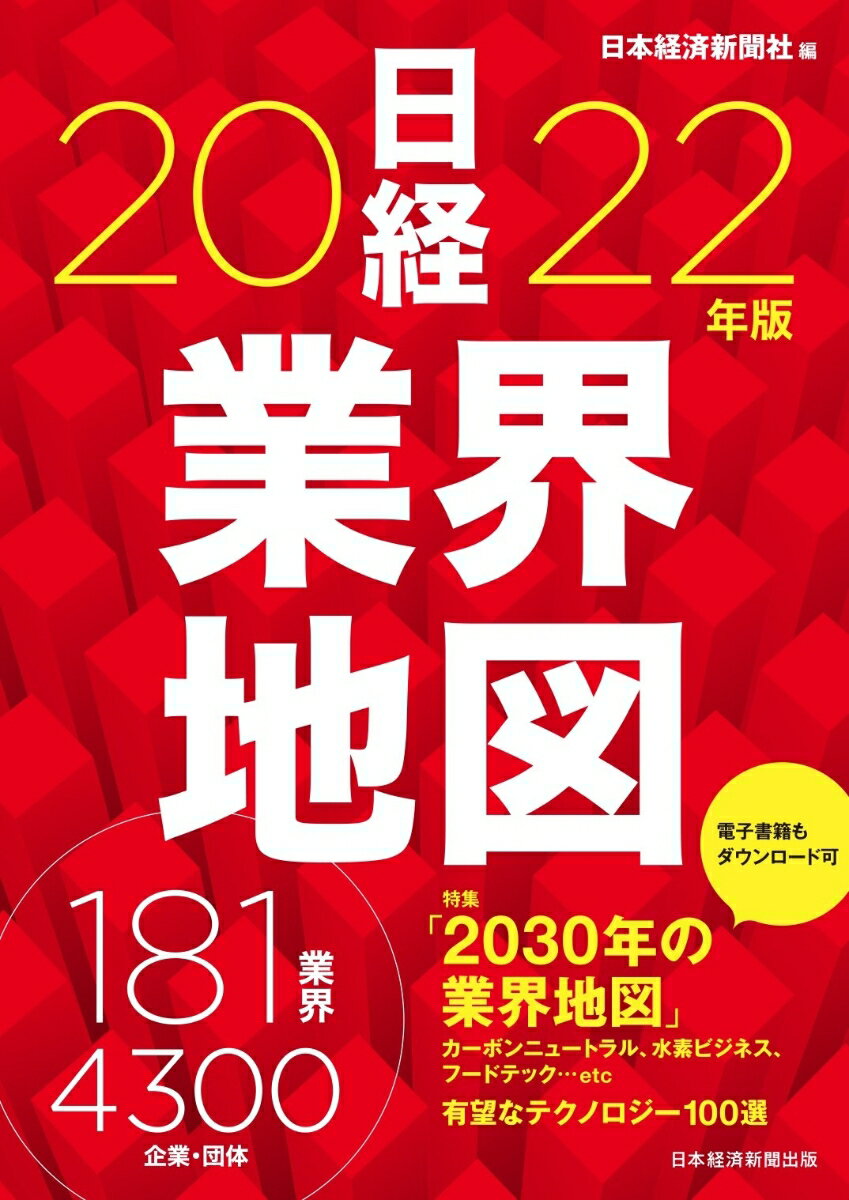 ◆◆◆非常にきれいな状態です。中古商品のため使用感等ある場合がございますが、品質には十分注意して発送いたします。 【毎日発送】 商品状態 著者名 日本経済新聞社 出版社名 日経BPM（日本経済新聞出版本部） 発売日 2021年08月20日 ...