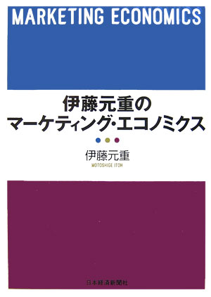 ◆◆◆おおむね良好な状態です。中古商品のため使用感等ある場合がございますが、品質には十分注意して発送いたします。 【毎日発送】 商品状態 著者名 伊藤元重 出版社名 日経BPM（日本経済新聞出版本部） 発売日 2006年07月 ISBN 9784532352196