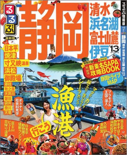 【中古】るるぶ静岡 