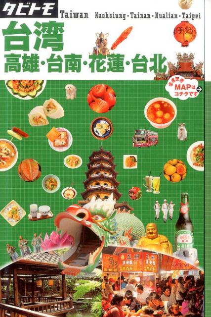 ◆◆◆非常にきれいな状態です。中古商品のため使用感等ある場合がございますが、品質には十分注意して発送いたします。 【毎日発送】 商品状態 著者名 出版社名 JTBパブリッシング 発売日 2015年09月 ISBN 9784533106361
