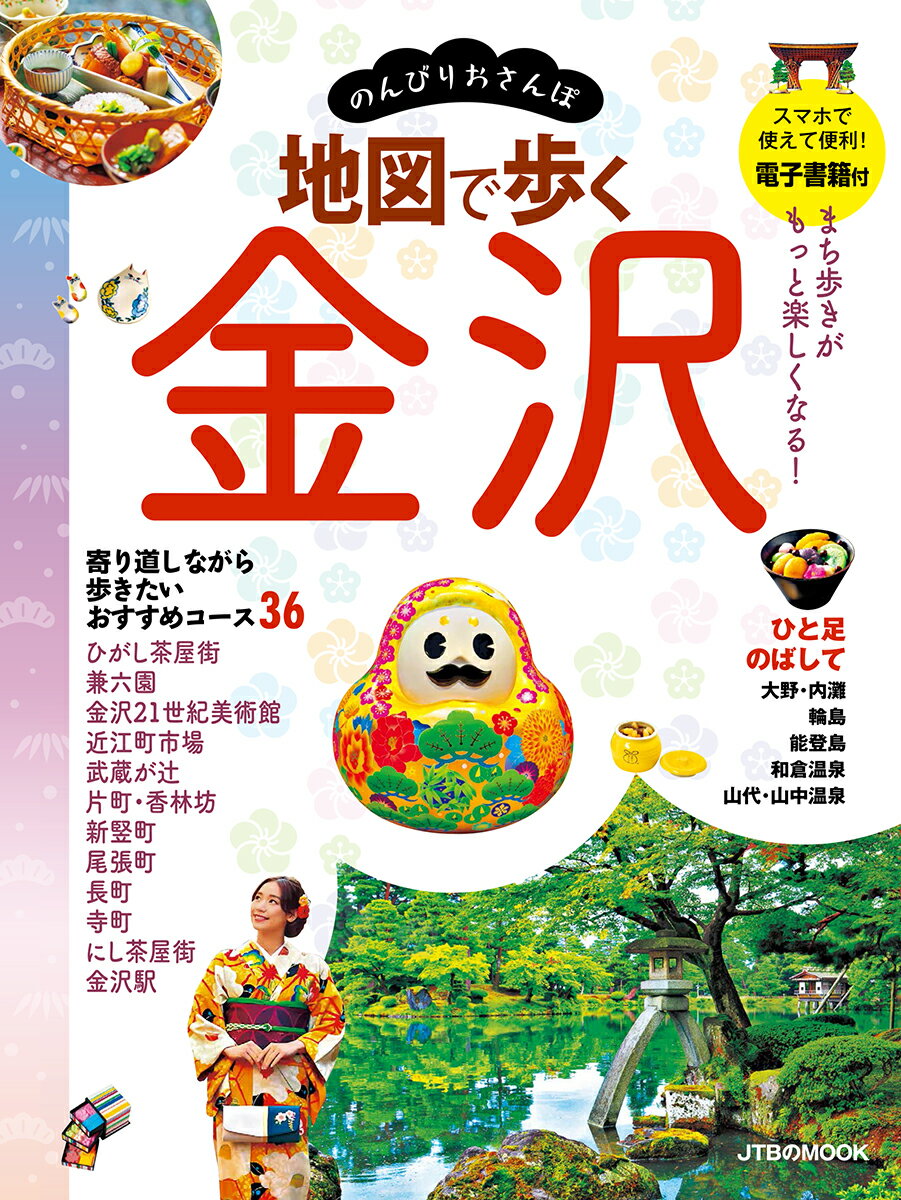 ◆◆◆非常にきれいな状態です。中古商品のため使用感等ある場合がございますが、品質には十分注意して発送いたします。 【毎日発送】 商品状態 著者名 出版社名 JTBパブリッシング 発売日 2019年03月29日 ISBN 9784533132827