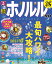 【中古】るるぶホノルル ’20/JTBパブリッシング(ムック)