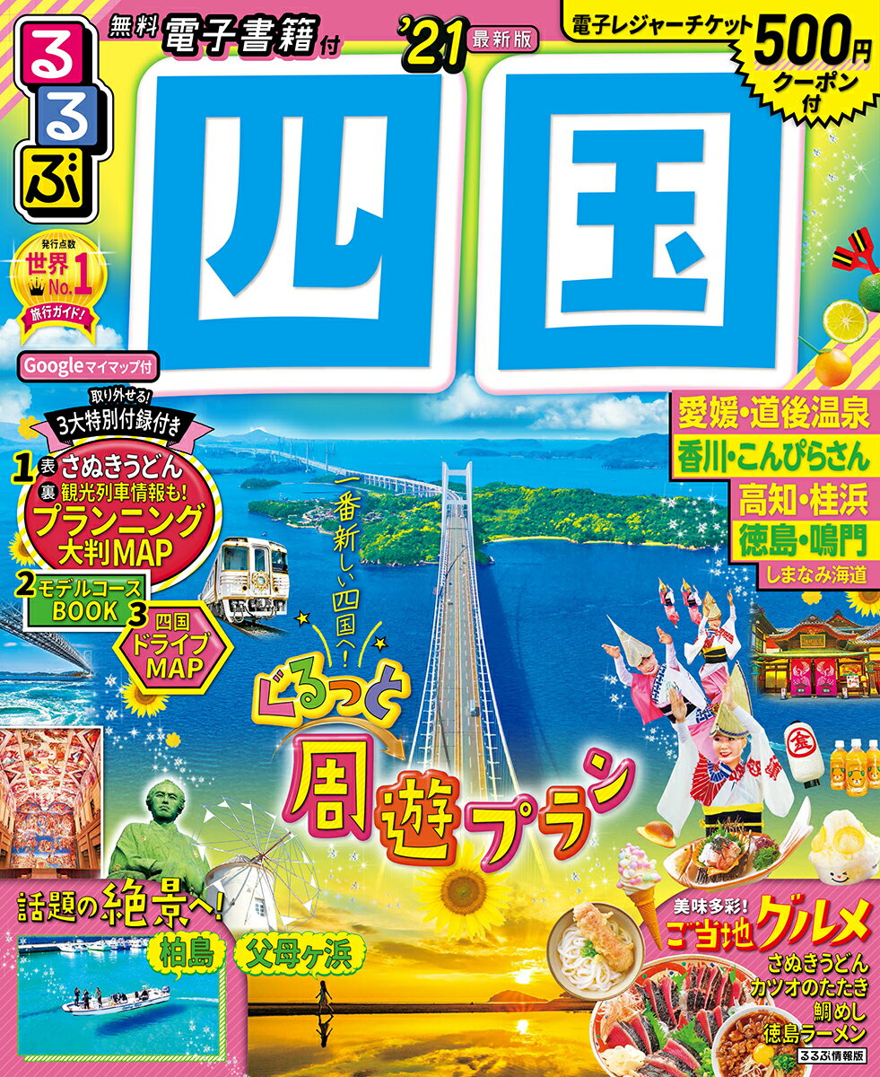 ◆◆◆表紙に使用感があります。中古ですので多少の使用感がありますが、品質には十分に注意して販売しております。迅速・丁寧な発送を心がけております。【毎日発送】 商品状態 著者名 出版社名 JTBパブリッシング 発売日 2020年04月07日 ISBN 9784533139765