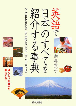 ◆◆◆おおむね良好な状態です。中古商品のため使用感等ある場合がございますが、品質には十分注意して発送いたします。 【毎日発送】 商品状態 著者名 向井京子 出版社名 日本文芸社 発売日 2008年12月 ISBN 9784537206784