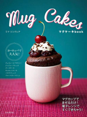 【中古】Mug Cakes マグケ-キbook/日本文芸社/ミマ・シンクレア(単行本(ソフトカバー))