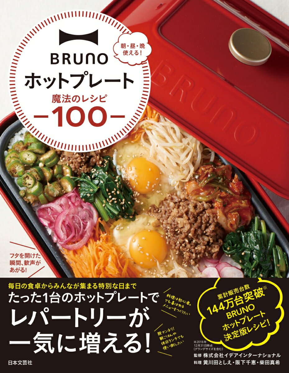 【中古】BRUNOホットプレート魔法の�
