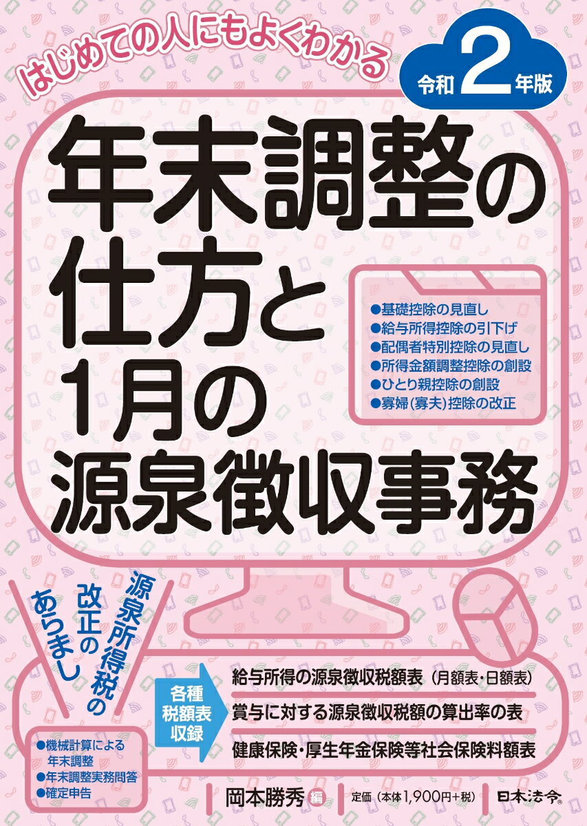 ◆◆◆非常にきれいな状態です。中古商品のため使用感等ある場合がございますが、品質には十分注意して発送いたします。 【毎日発送】 商品状態 著者名 岡本勝秀 出版社名 日本法令 発売日 2020年10月20日 ISBN 9784539746622