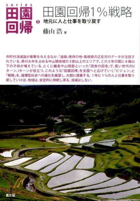 【中古】series田園回帰 1/農山漁村文化協会/大森弥（単行本）