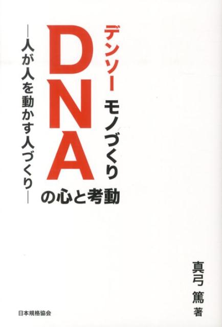 VALUE BOOKS㤨֡šۥǥ-ΤŤDNAοȹư ͤͤưͤŤ/ܵʶ/ơñܡˡפβǤʤ662ߤˤʤޤ