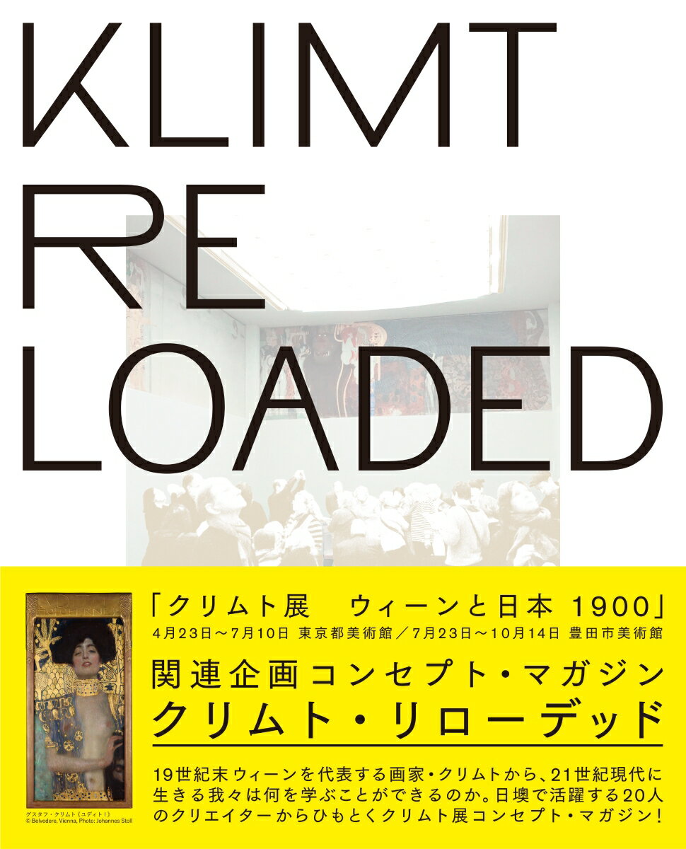 【中古】KLIMT　RELOADED クリムトをリロードするクリエイターたち/美術出版社（単行本）