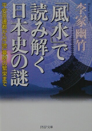 ◆◆◆非常にきれいな状態です。中古商品のため使用感等ある場合がございますが、品質には十分注意して発送いたします。 【毎日発送】 商品状態 著者名 李家幽竹 出版社名 PHP研究所 発売日 2003年03月 ISBN 9784569579177