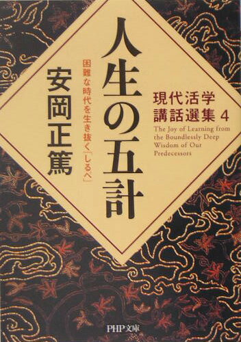 楽天市場】安岡 正篤 本の通販