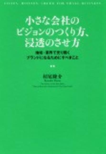 ◆◆◆カバーに汚れがあります。中古ですので多少の使用感がありますが、品質には十分に注意して販売しております。迅速・丁寧な発送を心がけております。【毎日発送】 商品状態 著者名 村尾隆介 出版社名 PHPエディタ−ズ・グル−プ 発売日 2012年01月 ISBN 9784569795904