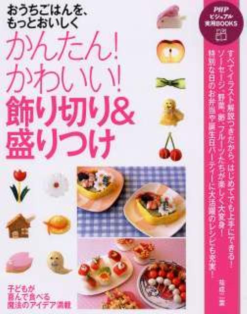 ◆◆◆おおむね良好な状態です。中古商品のため使用感等ある場合がございますが、品質には十分注意して発送いたします。 【毎日発送】 商品状態 著者名 祐成二葉 出版社名 PHP研究所 発売日 2011年05月 ISBN 9784569796383