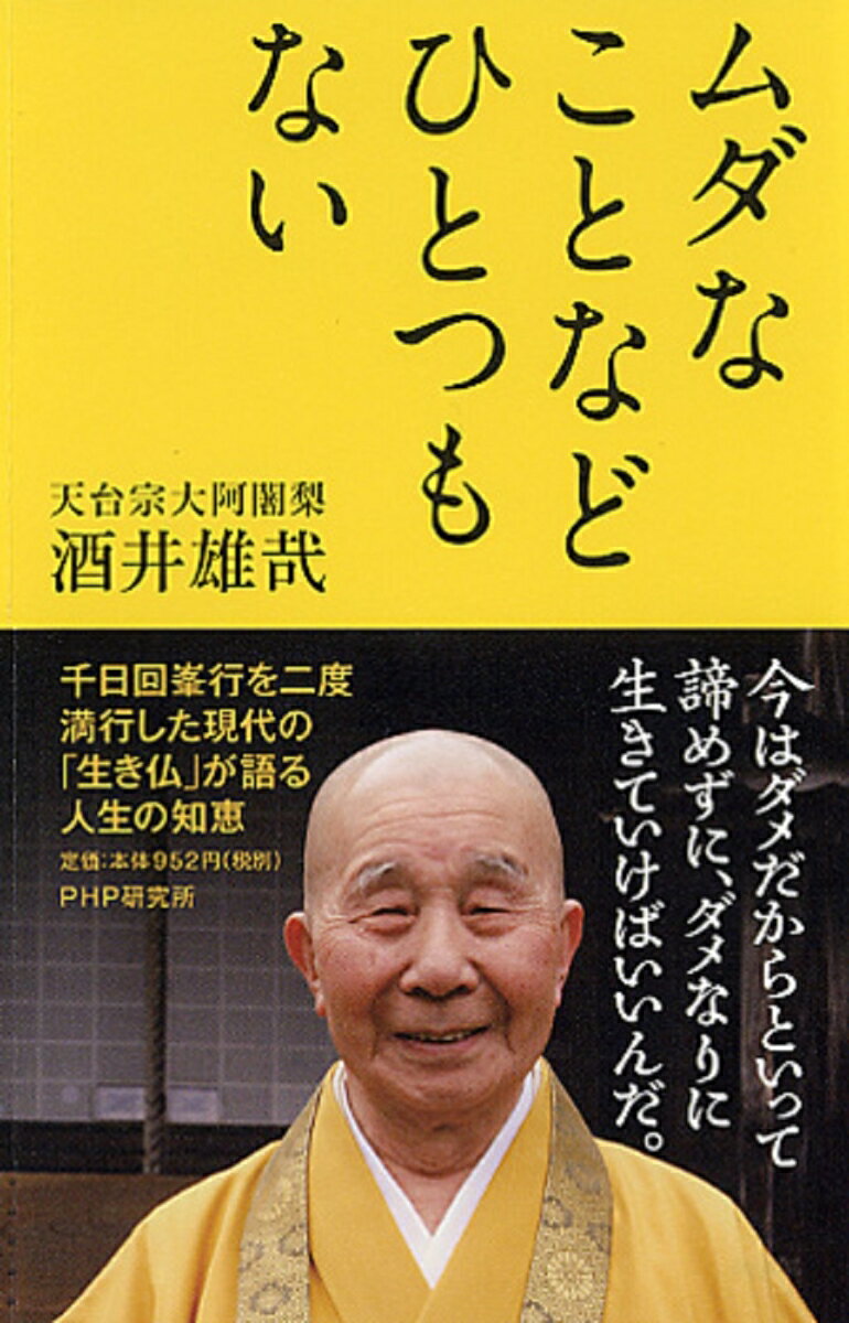 楽天市場】酒井雄哉 本の通販