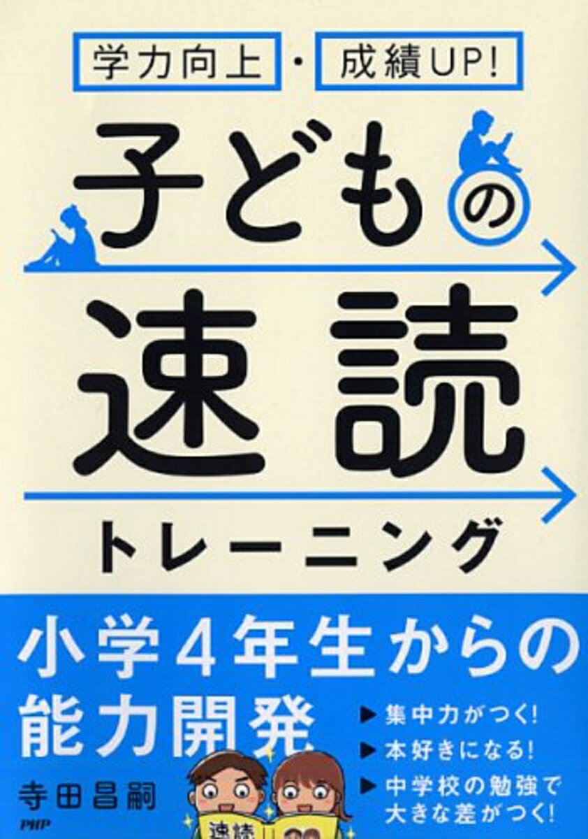 楽天市場】本 速読の通販