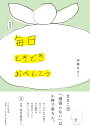 【中古】毎日ときどきおべんとう 新装版/PHPエディタ-ズ・グル-プ/伊藤まさこ(単行本(ソフトカバー))