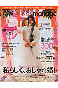【中古】ELLE　mariage no　9/ハ-スト婦人画報社（ムック）
