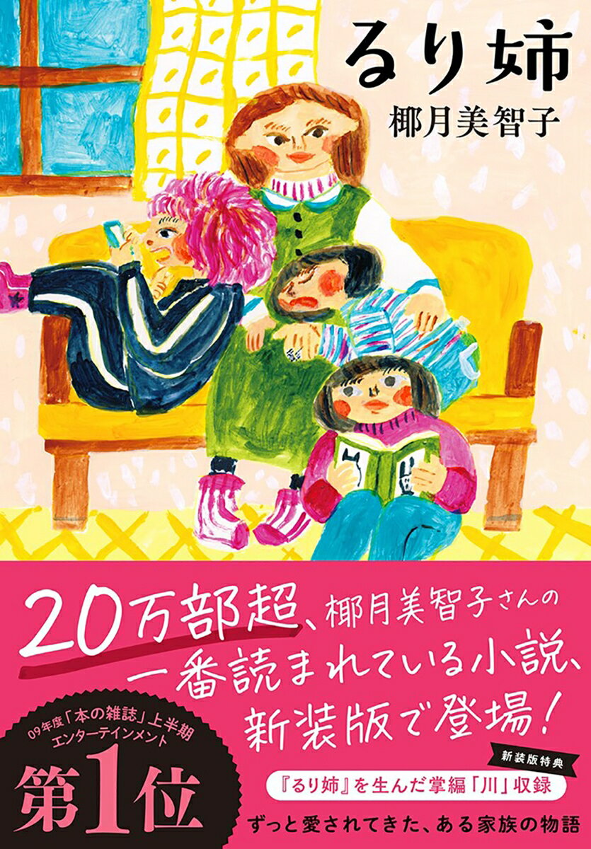 Rakuten - 【中古】るり姉 新装版/双葉社/椰月美智子（文庫）