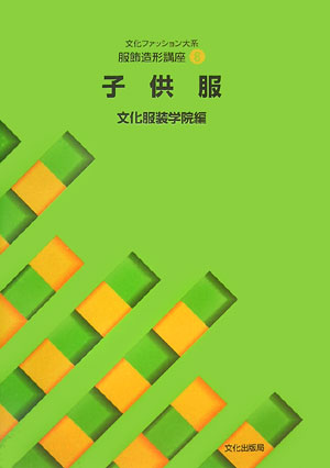 楽天市場】文化服装学院（本・雑誌・コミック）の通販