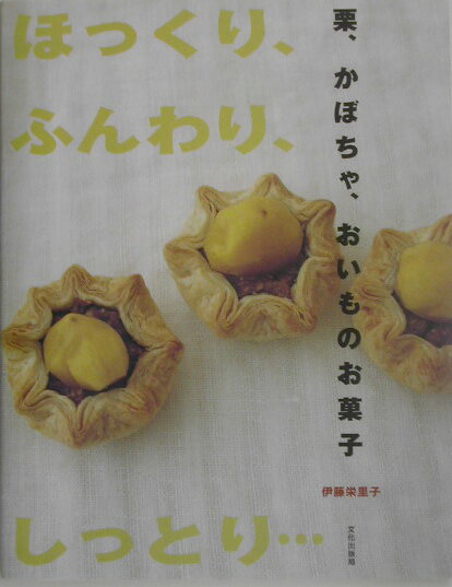 ◆◆◆おおむね良好な状態です。中古商品のため使用感等ある場合がございますが、品質には十分注意して発送いたします。 【毎日発送】 商品状態 著者名 伊藤栄里子 出版社名 文化出版局 発売日 2003年10月 ISBN 9784579208753