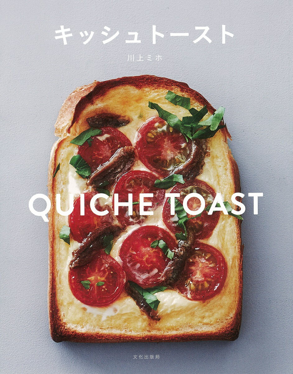 【中古】キッシュト-スト/文化出版局/川上ミホ（単行本（ソフトカバー））