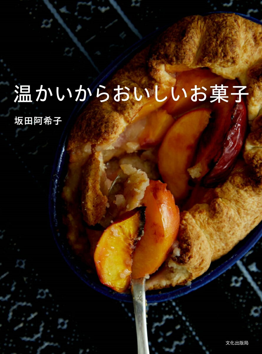 ◆◆◆非常にきれいな状態です。中古商品のため使用感等ある場合がございますが、品質には十分注意して発送いたします。 【毎日発送】 商品状態 著者名 坂田阿希子 出版社名 文化出版局 発売日 2022年02月08日 ISBN 9784579214075