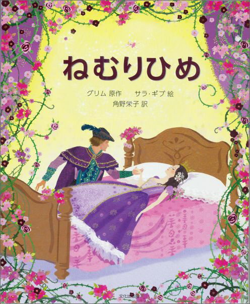 ◆◆◆カバーに汚れがあります。中古ですので多少の使用感がありますが、品質には十分に注意して販売しております。迅速・丁寧な発送を心がけております。【毎日発送】 商品状態 著者名 ヤーコプ・グリム、ヴィルヘルム・グリム 出版社名 文化出版局 発...