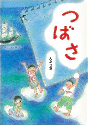 【中古】つばさ/文研出版/大島理惠（カセット）