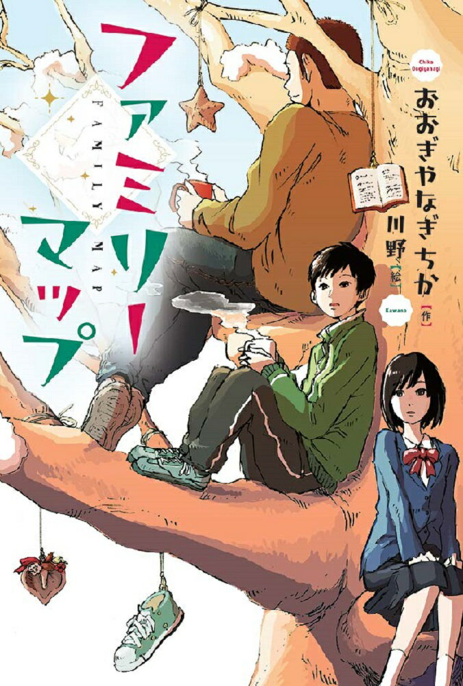 【中古】ファミリーマップ/文研出版/おおぎやなぎちか（単行本）