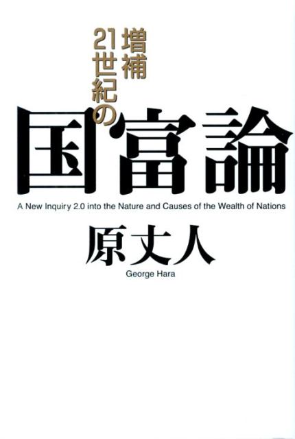 ◆◆◆歪みがあります。カバーに日焼け、汚れ、傷みがあります。小口に汚れ、傷みがあります。中古ですので多少の使用感がありますが、品質には十分に注意して販売しております。迅速・丁寧な発送を心がけております。【毎日発送】 商品状態 著者名 原丈人 出版社名 平凡社 発売日 2013年09月25日 ISBN 9784582836295