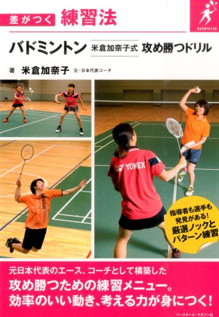 ◆◆◆非常にきれいな状態です。中古商品のため使用感等ある場合がございますが、品質には十分注意して発送いたします。 【毎日発送】 商品状態 著者名 米倉加奈子 出版社名 ベ−スボ−ル・マガジン社 発売日 2015年08月 ISBN 9784583108377