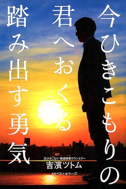 ◆◆◆全体的に使用感があります。書き込みがあります。カバーに傷みがあります。中古ですので多少の使用感がありますが、品質には十分に注意して販売しております。迅速・丁寧な発送を心がけております。【毎日発送】 商品状態 著者名 吉濱ツトム 出版社名 ベストセラ−ズ 発売日 2019年08月10日 ISBN 9784584139172