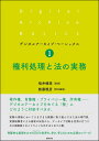【中古】権利処理と法の実務/勉誠社/福井健策(単行本(ソフトカバー))
