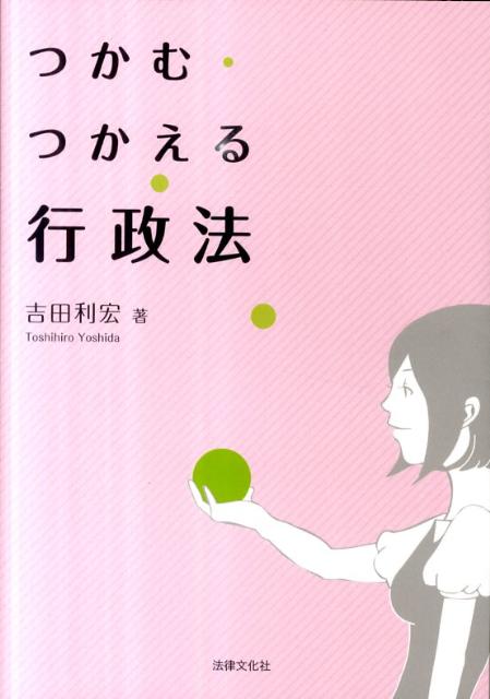 ◆◆◆おおむね良好な状態です。中古商品のため使用感等ある場合がございますが、品質には十分注意して発送いたします。 【毎日発送】 商品状態 著者名 吉田利宏 出版社名 法律文化社 発売日 2011年12月15日 ISBN 9784589033925