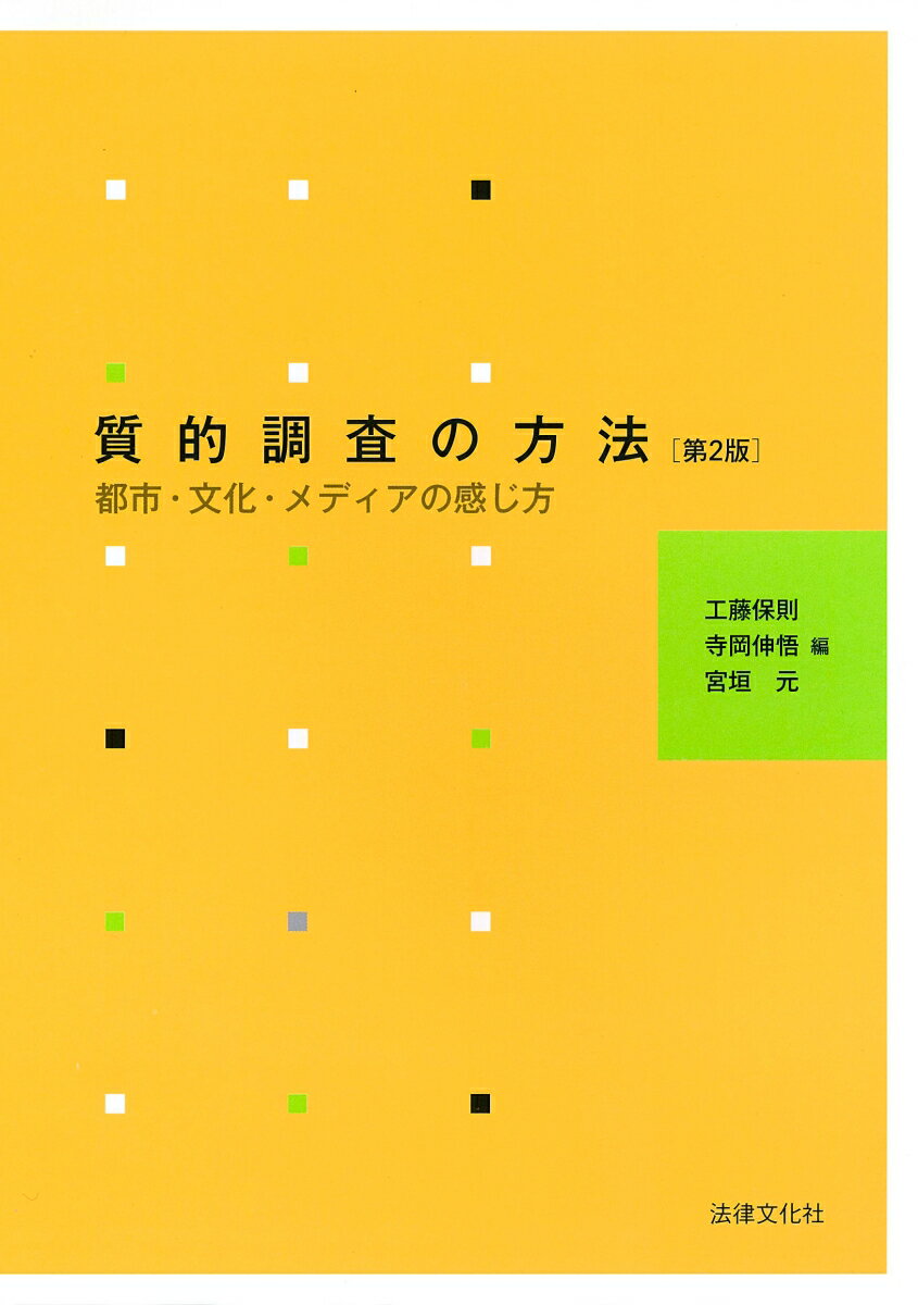 ◆◆◆カバーに日焼け、汚れがあります。中古ですので多少の使用感がありますが、品質には十分に注意して販売しております。迅速・丁寧な発送を心がけております。【毎日発送】 商品状態 著者名 工藤保則、寺岡伸悟 出版社名 法律文化社 発売日 2016年12月 ISBN 9784589038050