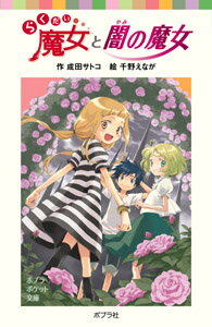 中古】 らくだい魔女シリーズ1-18巻完結全話コンプリート/セット