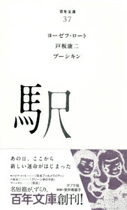 楽天市場】百年文庫 ポプラ社の通販