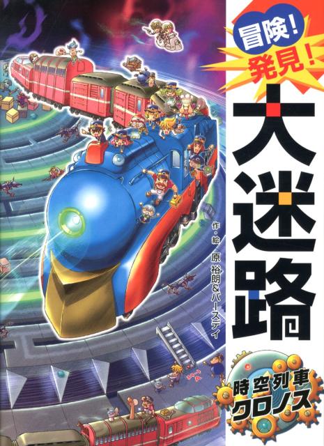 ◆◆◆全体的に傷みがあります。カバーがありません。全体的に使用感があります。中古ですので多少の使用感がありますが、品質には十分に注意して販売しております。迅速・丁寧な発送を心がけております。【毎日発送】 商品状態 著者名 原ひろあき、バ−スデイ 出版社名 ポプラ社 発売日 2012年07月 ISBN 9784591129852