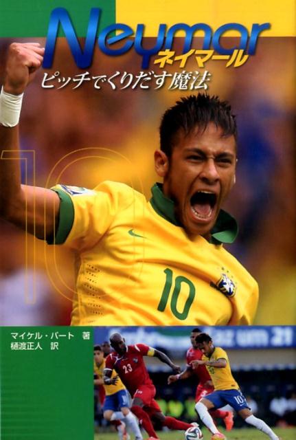 【中古】ネイマ-ル ピッチでくりだす魔法/ポプラ社/マイケル・パ-ト（単行本）