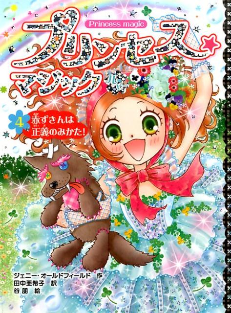 楽天市場】プリンセス マジック 中古の通販